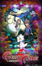 أنمي Digimon Ghost Game مترجم الموسم الأول كامل